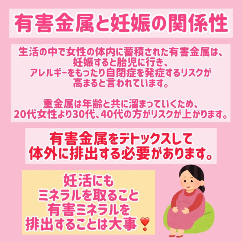 有害金属と妊娠の関係性